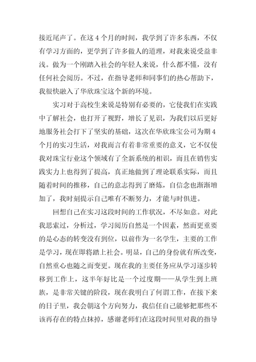 珠宝玉石专业野外认知实习报告