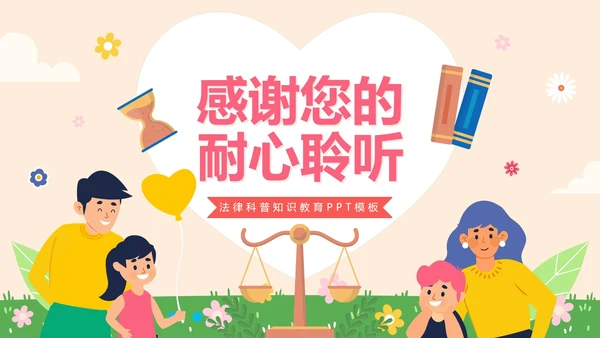 卡通手绘未成年人保护法科普主题教育PPT模板