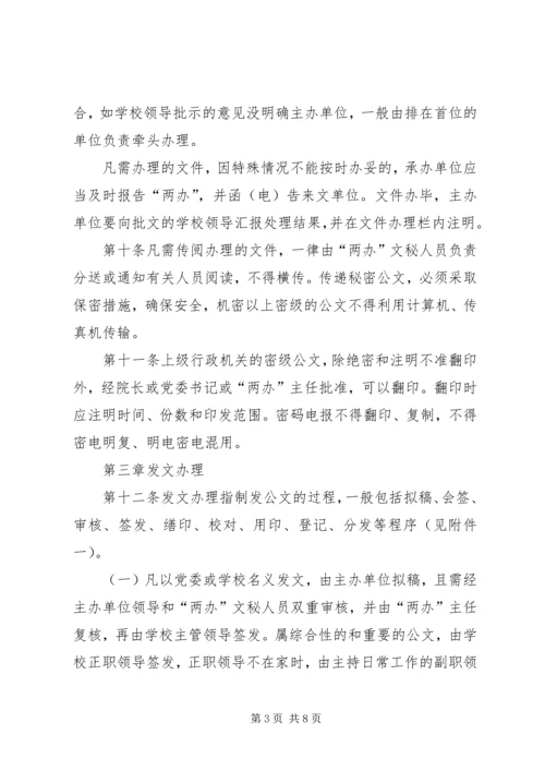 学院党委办公室公文处理办法.docx