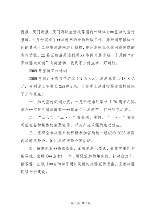 旅游局工作计划二.docx