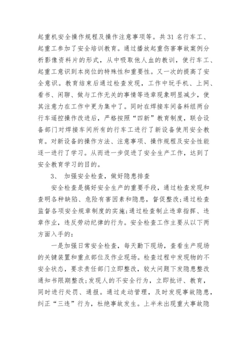 公司安全管理工作汇报.docx