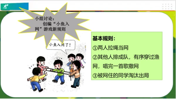 第7课我们有新玩法（课件）-二年级道德与法治下册（共17张PPT）