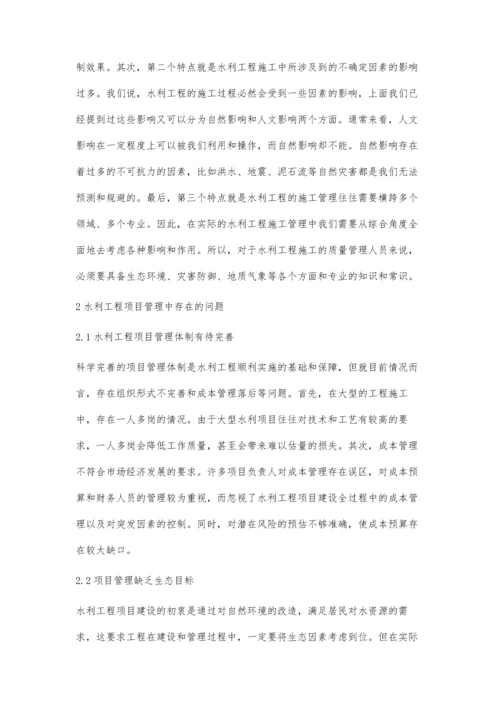 关于加强水利施工管理的几点思考.docx