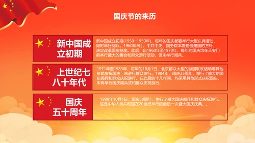 喜迎国庆新中国成立69周年国庆ppt模板