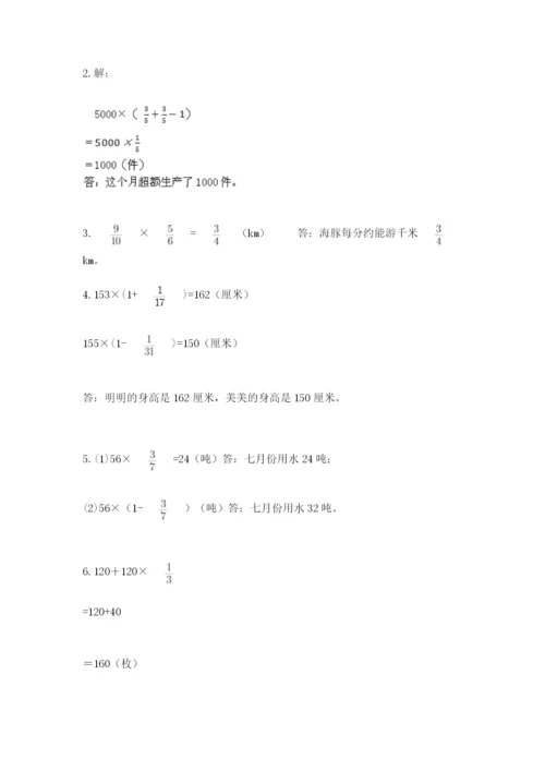 人教版六年级上册数学期中考试试卷精品（综合题）.docx