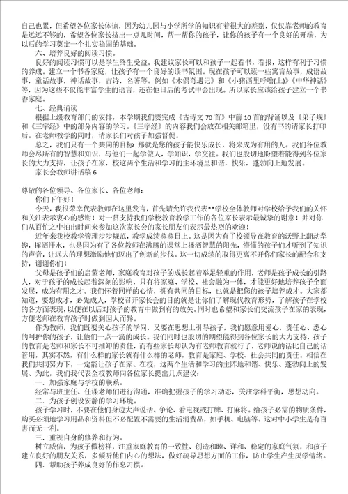 家长会教师讲话稿