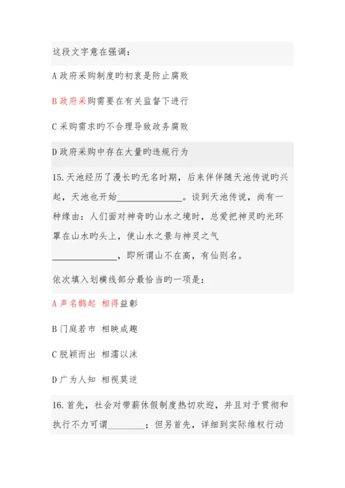 2023年江西公务员省考行测真题和参考答案.docx