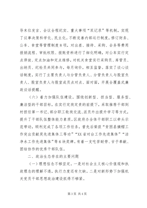 政治生态建设和班子成员情况报告 (3).docx