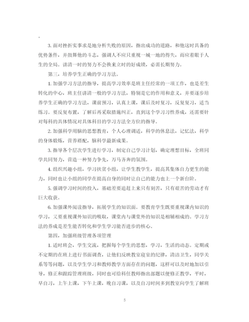 精编之年九年级班主任工作计划范文.docx