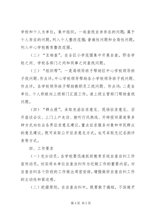 自查自纠工作方案 (2).docx