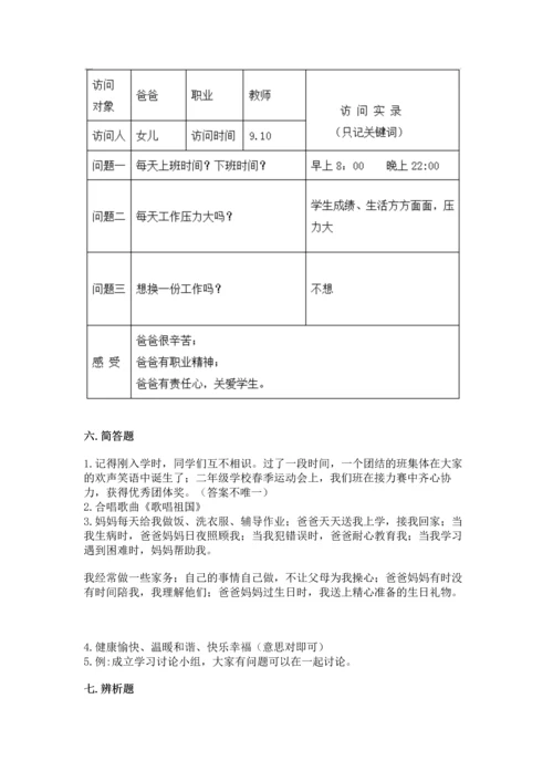 部编版小学四年级上册道德与法治期中测试卷附完整答案【夺冠】.docx