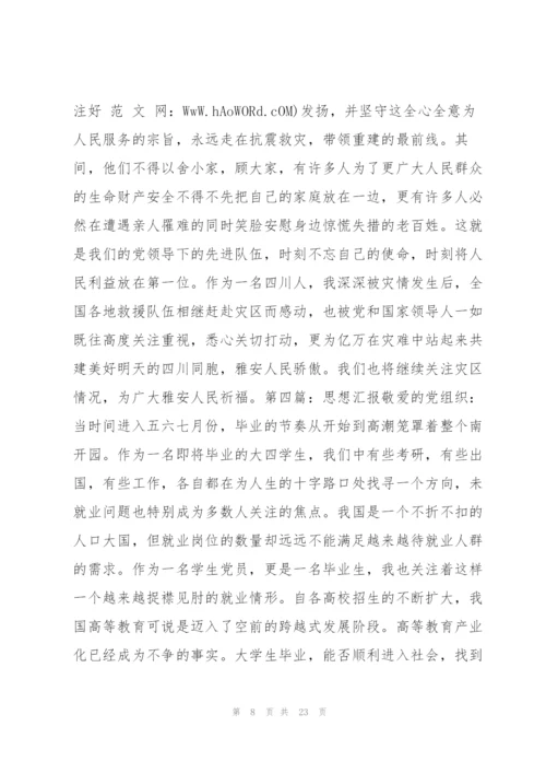 思想汇报1000字 思想汇报范本1000()范本.docx