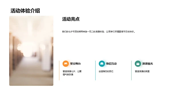 七夕缘聚校园