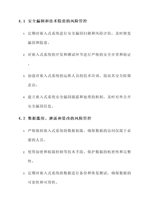 企业嵌入式廉洁风险方案