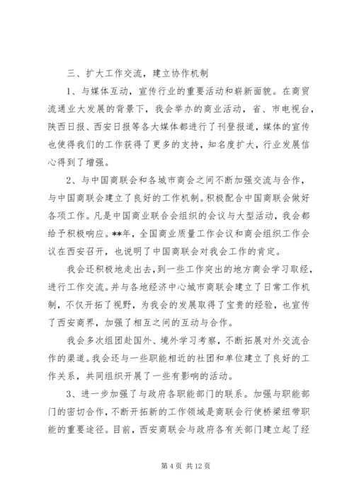 商业理事会工作报告.docx