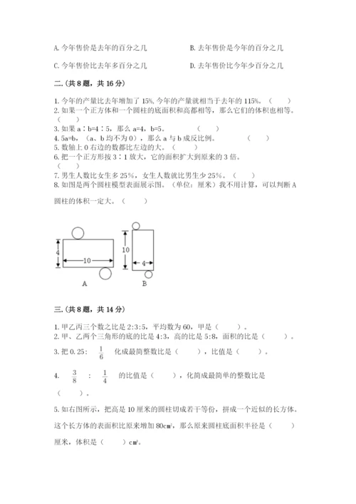 小升初数学综合模拟试卷附完整答案（夺冠系列）.docx