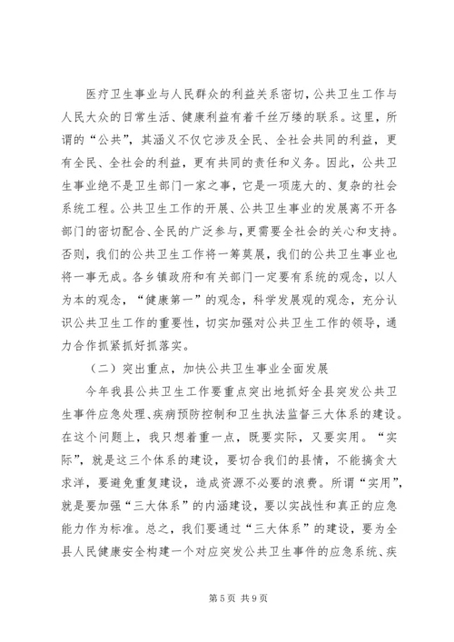 副县长卫生改革发展讲话.docx