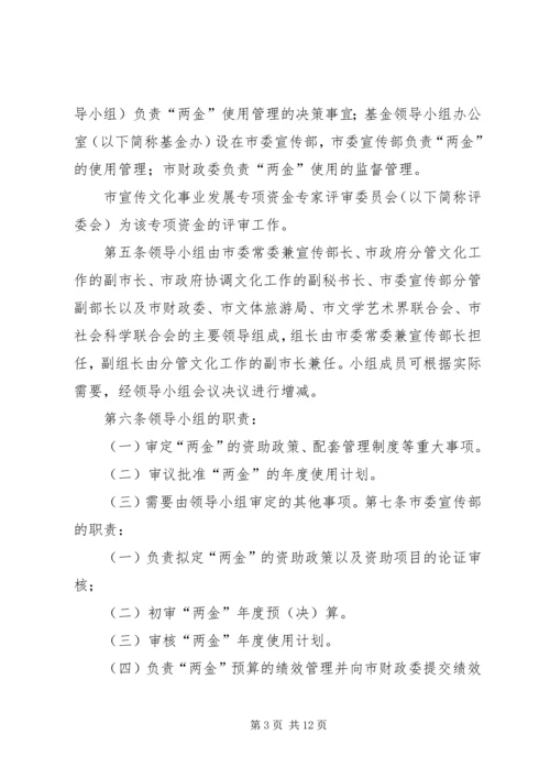 关于XX市宣传文化事业发展专项基金_1 (3).docx