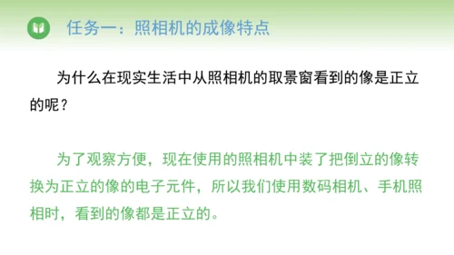 2024-2025学年人教版物理八年级上册 5.2生活中的透镜课件（21页ppt）