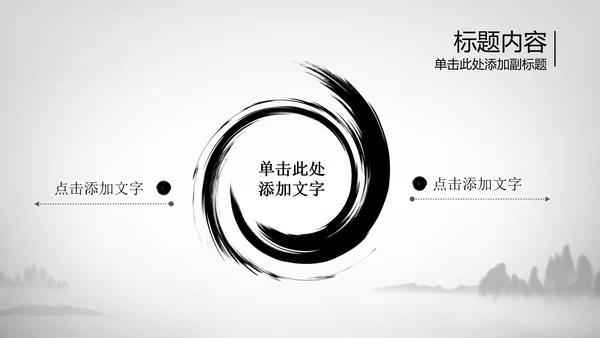 开场视频片头水墨龙中国风ppt动态模板