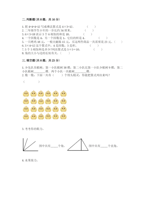 小学数学二年级上册期中测试卷精品（夺冠系列）.docx