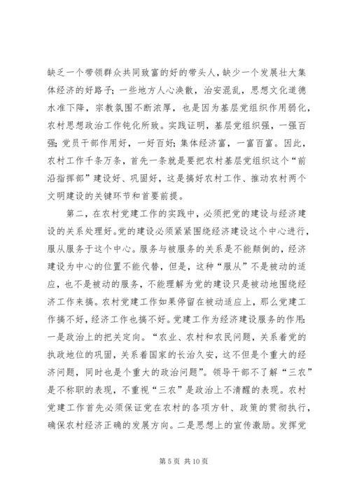 关于加强农村基层组织建设的思考 (6).docx