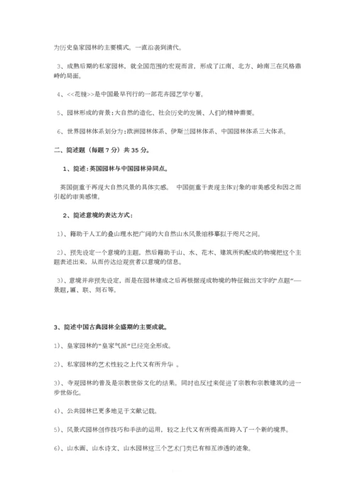 园林史试题及答案.docx