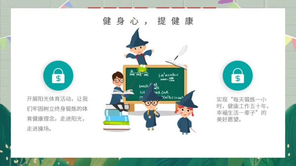 开学季主题班会通用PPT模板
