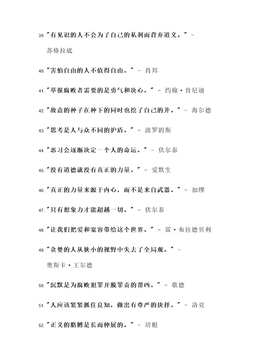 留下千古骂名的名言警句