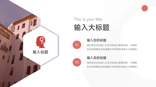 红色简洁员工职业规划PPT模板