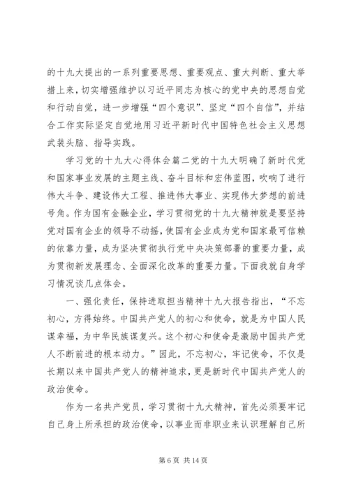 学习党的十九大心得体会大全.docx