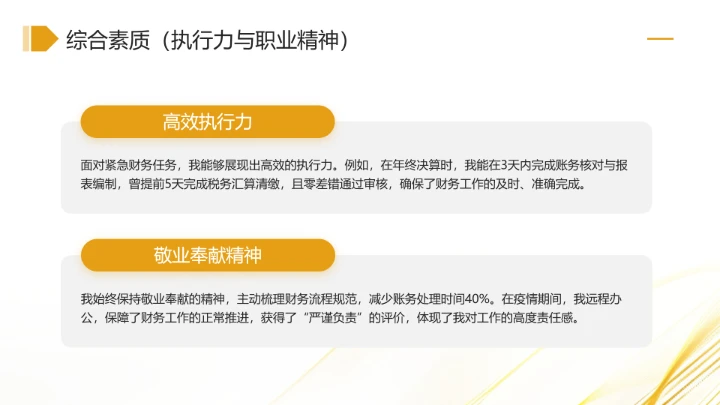 通用版大学生求职综合展示职业生涯规划（财务经理方向）X