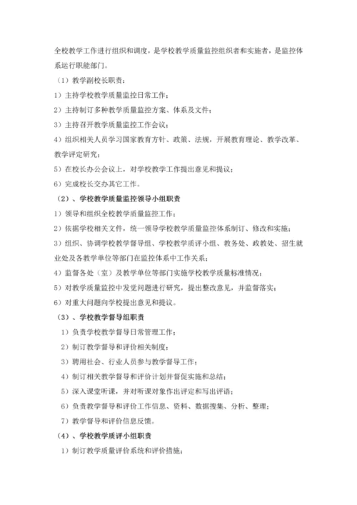 教学质量监控和评价标准体系.docx