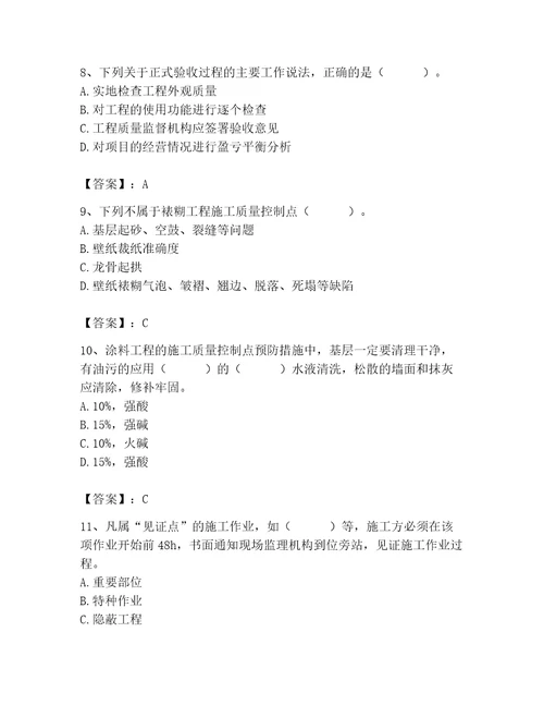 质量员之装饰质量专业管理实务测试题含完整答案历年真题