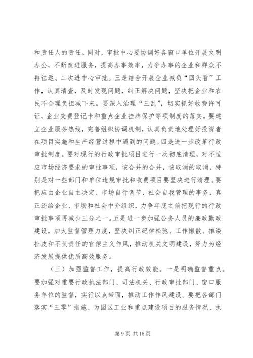 县长创建优良经济发展环境工作会议讲话.docx