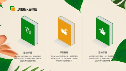 清新植物绿色教学设计述职报告PPT模板