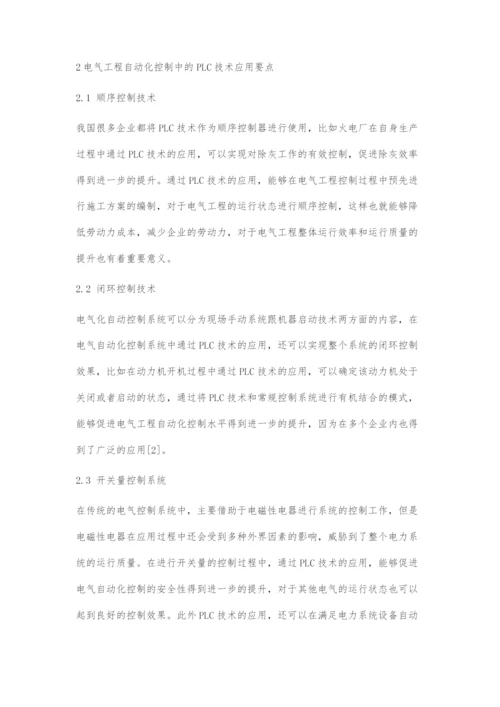 PLC技术在电气工程自动化控制中的应用分析.docx