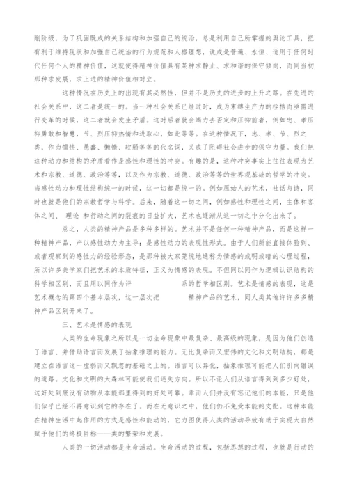 关于艺术的一些思考详细内容-1.docx