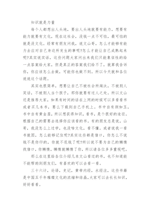 关于知识就是力量议论文600字.docx