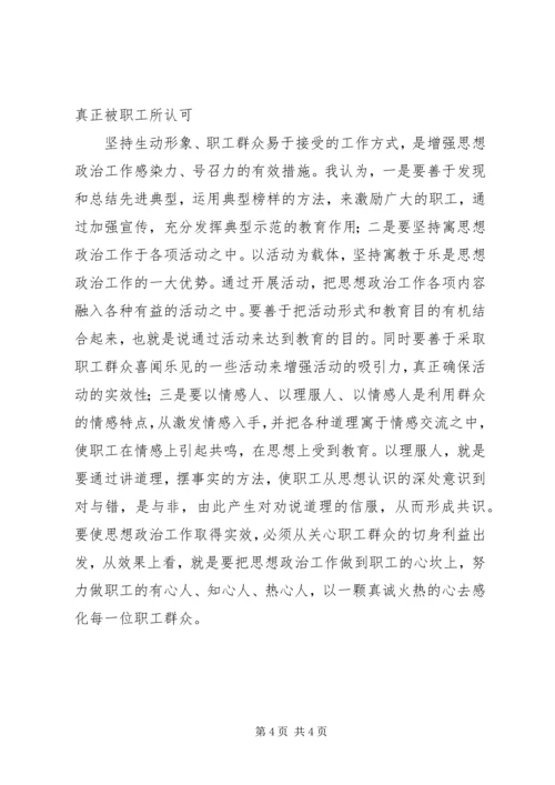 关于加强思想政治工作的几点思考 (2).docx