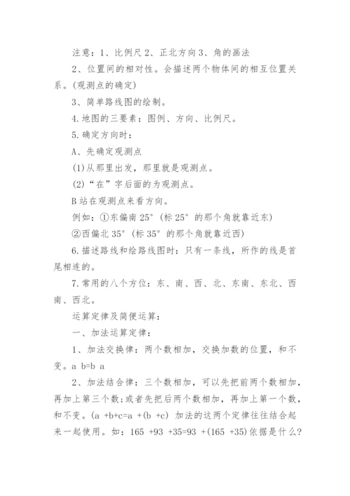 人教版小学四年级数学下册总复习知识点.docx