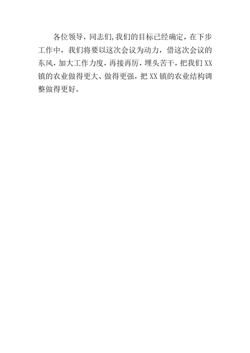 乡镇在全县农业综合开发项目动员会上的表态发言