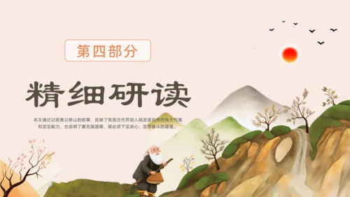 愚公移山的故事通用PPT模板