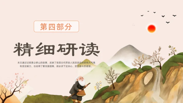 愚公移山的故事通用PPT模板