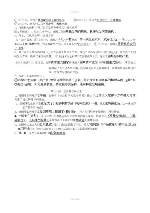 岳麓版九级上历史复习资料.docx