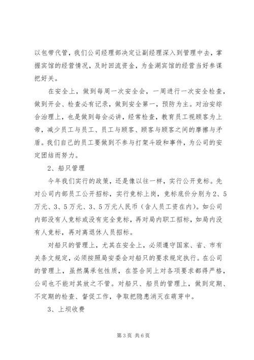 新的一年的公司工作计划.docx