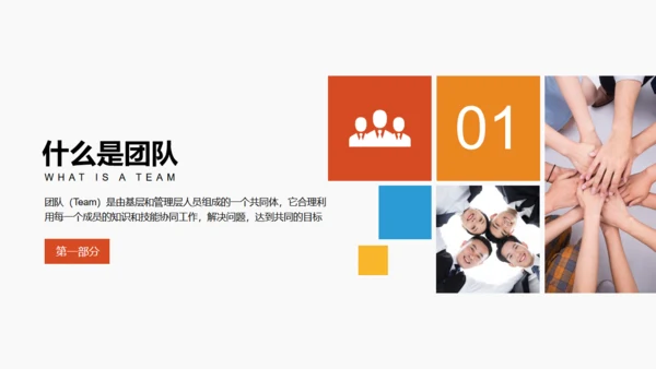 团队合作公司员工培训通用PPT课件