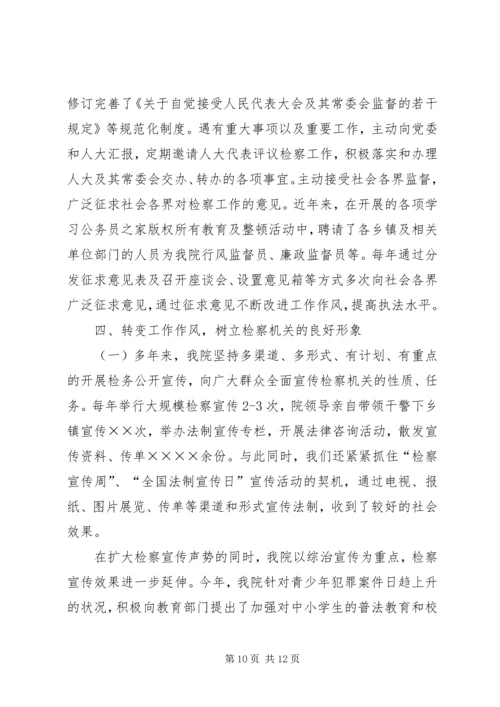 市人民检察院党建工作汇报.docx