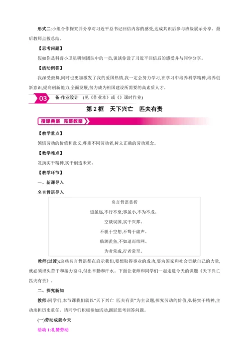 10.2天下兴亡 匹夫有责【2024秋八上道法精彩课堂（教案+素材）】