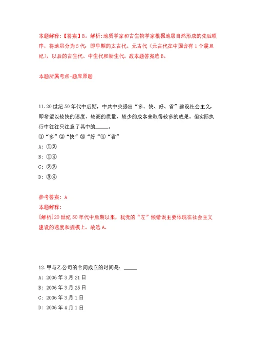 浙江省象山县东陈乡人民政府公开招考2名编制外人员强化模拟卷(第1次练习）